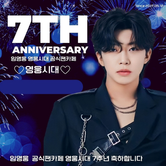 가수 임영웅 팬클럽 영웅시대, 팬카페 개설 7주년.<임영웅 팬클럽 영웅시대 제공>